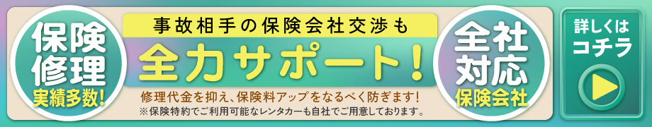 事故相手の保険会社交渉も全力サポート